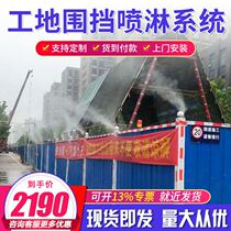 Construction site fence spray system Automatic industrial workshop plant fog making machine wall dust reduction spray equipment