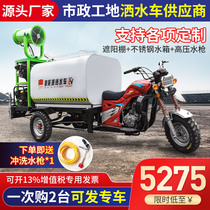 Junji electric three-wheeled sprinkler construction site environmental protection dust removal electric new energy fog cannon sprinkler fog cannon car