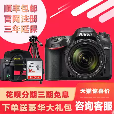 Interest-free Nikon Nikon D7200 Stand-alone SLR Camera 18-105 18-140 18-200 Bank of China Insurance