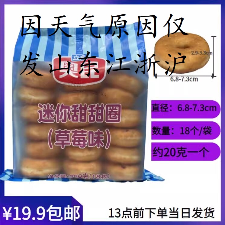 Aokun Donuts Mini Donuts Strawberry Flavor Blueberry Flavor 18 Pieces 360g Ready-To-Eat Frozen Donuts Free Shipping Aokun Donuts Mini Donuts Strawberry Flavor Blueberry Flavor 18 Pieces 360g Ready-To-Eat Frozen Donuts Free Shipping