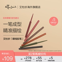 Ettusais/Audu Saogen Острый японский оригинальный импортный полюс. Тщательная резиновая ручка для подводки для глаз