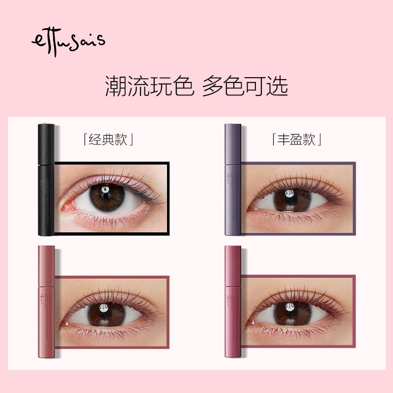 Ettusais艾杜纱魔束卷翘睫毛打底膏持久卷翘