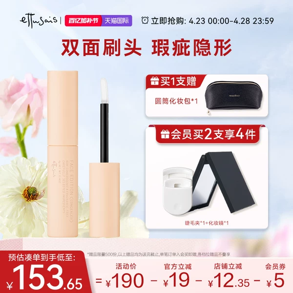 Товары от ettusais艾杜纱海外旗舰店