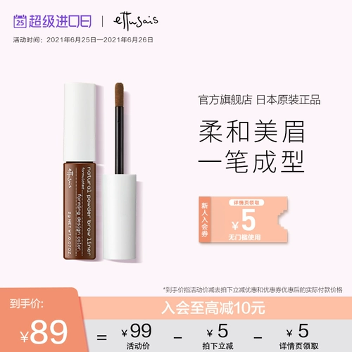 Ettusais/艾杜纱 Водонепроницаемый водостойкий мел, карандаш для бровей, натуральная и стойкая формула, официальный продукт