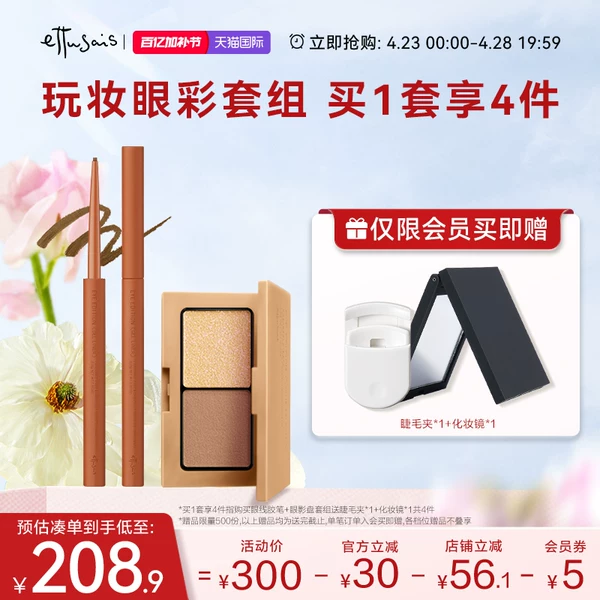 Товары от ettusais艾杜纱海外旗舰店