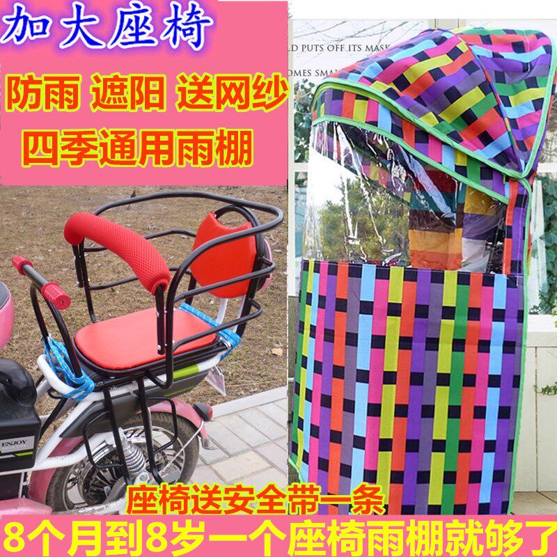 Carport increase baby seat canopy windproof child seat sunshade seat canopy rear electric bicycle rain