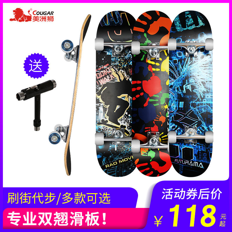 Cougar four-wheeled skateboard Adult men's and women's double rocker Children's beginners Professional road brush street walking longboard