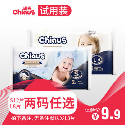 CHIAUS/雀氏纸尿裤怎么样？雀氏新生儿尿不湿试用装包邮S12/L8片购买评测
