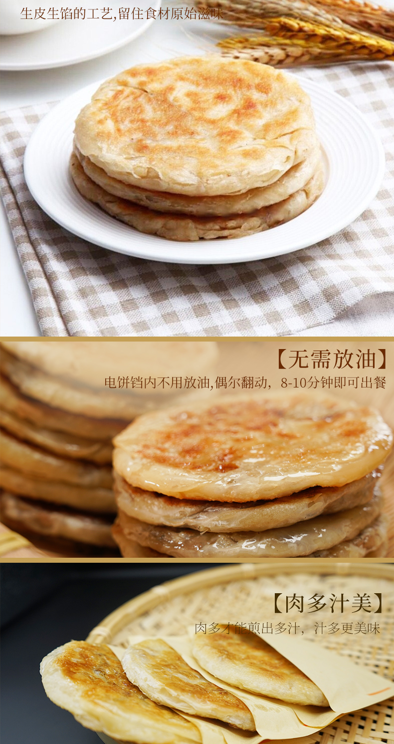 三全 猪肉大葱/黑椒牛肉 馅饼 300g*6袋 共18片 图3
