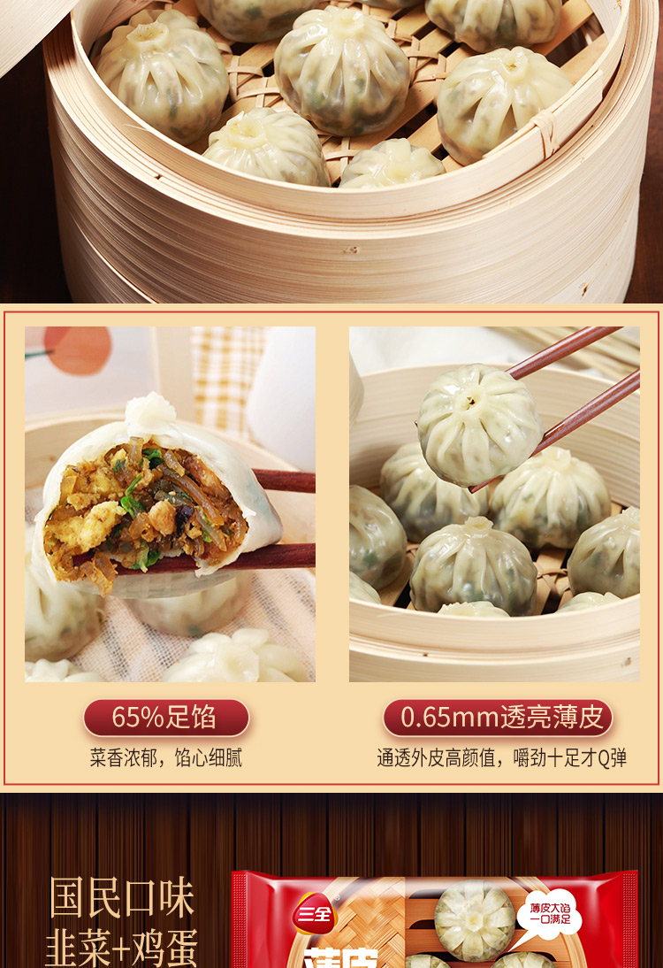 三全 速冻韭菜鸡蛋馅薄皮包子 240g*6袋 图3
