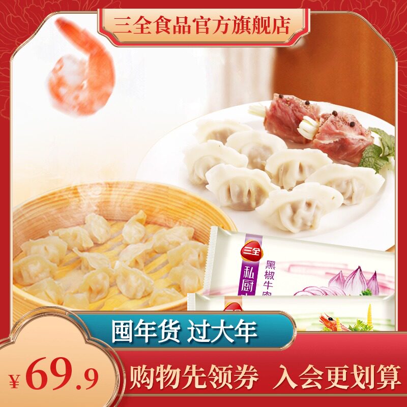 Sanquan high-end private kitchen meat dumplings black pepper beef shrimp king shrimp quick-frozen steamed fried dumplings for 4 people 600g * 2 bags