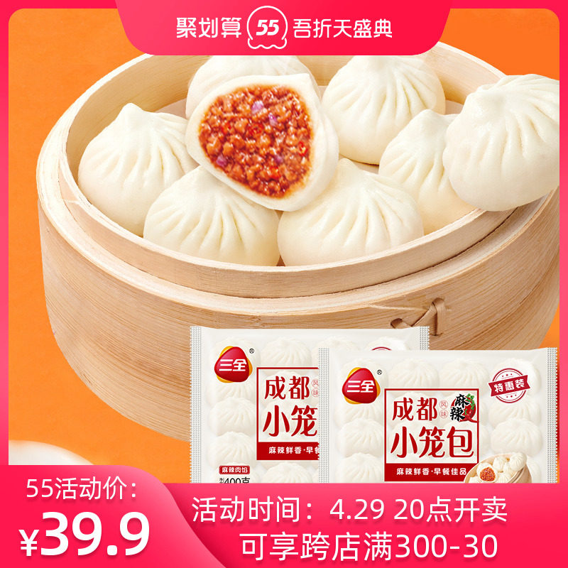 Three full small cage wrap speed food breakfast semi-finished Hangzhou flavor Chengdu spicy wrap