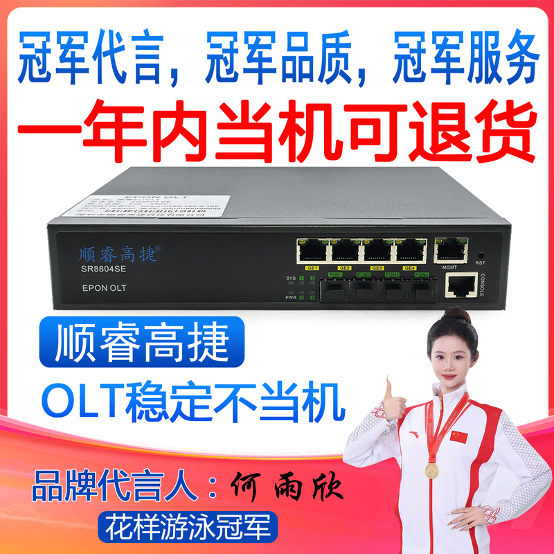 Shunrui 4-Port Olt, Brand New Chip and Good Materials, No Crashes, Stable and Easy to Use, No Disconnection or Dropouts