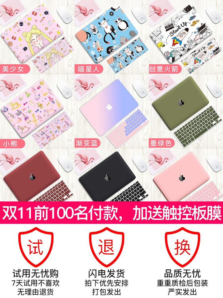 macbookpro protective shell Apple computer protective cover 13-inch notebook air13 3 shell 15 4 cute 12-inch 15 cartoon ultra-thin soft all-inclusive full-set matte soft shell