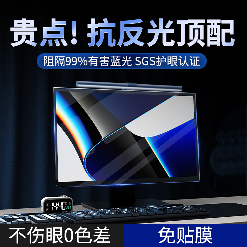 Anti-Blue Light Computer Screen Cover Radiation Protection Screen Monitor Eye Protection Film Anti-Reflective Shield Suitable for Apple Imac Desktop 27inch Hanging Type 24 No-Stick Laptop Eye Protection Screen Protector 23.8 Anti-21 Anti-Blue Light Computer Screen Cover Radiation Protection Screen Monitor Eye Protection Film Anti-Reflective Shield Suitable for Apple Imac Desktop 27inch Hanging Type 24 No-Stick Laptop Eye Protection Screen Protector 23.8 Anti-21