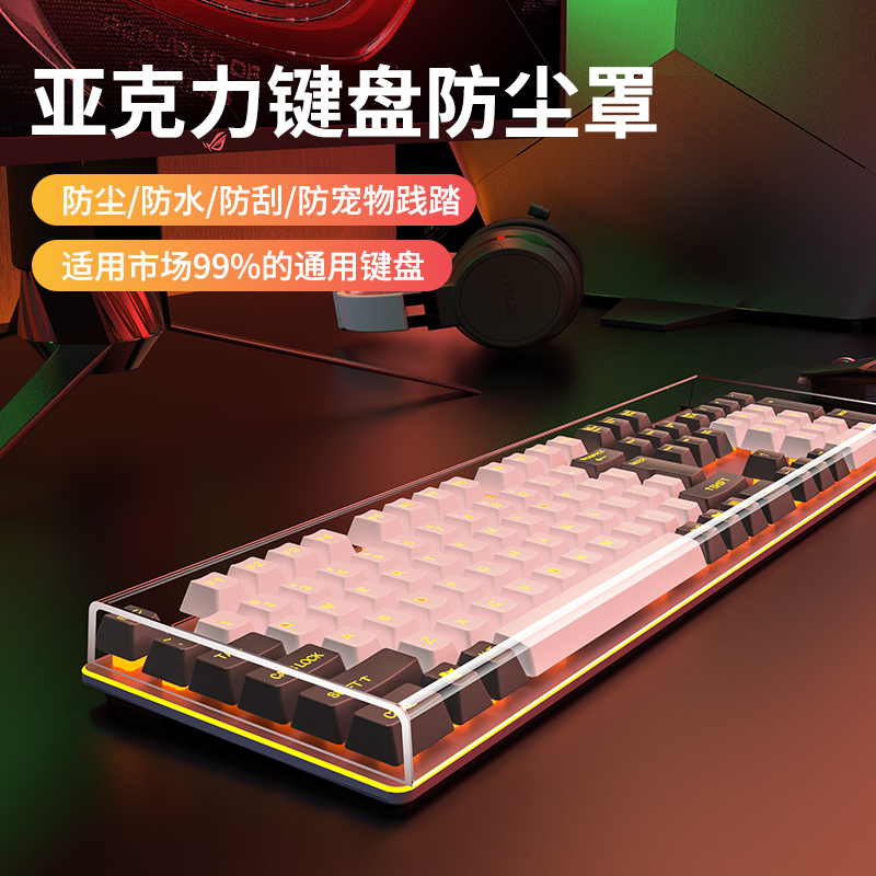 Mechanical Keyboard Dust Cover Acrylic Cover Transparent Protective Cover 87-Key Desktop 104 Computer 75 Notebook Rkr98 Waterproof 108 Suitable for Razer Logitech G610 Night Demon Lofei N Plastic