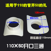 Emergency repair 50 pipe fittings diameter hole opener emergency repair 160 quick connector open pipe piece 75PVC variable tee 110