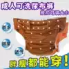 Minor incontinence care underwear for the elderly Adult washable diapers Anti-side leakage anti-urine pad tarpaulin diapers