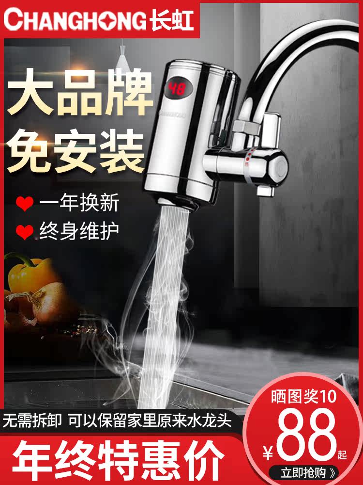 Changhong electric heating tap instantaneous heating household free installation of small kitchen treasure dressing room heater