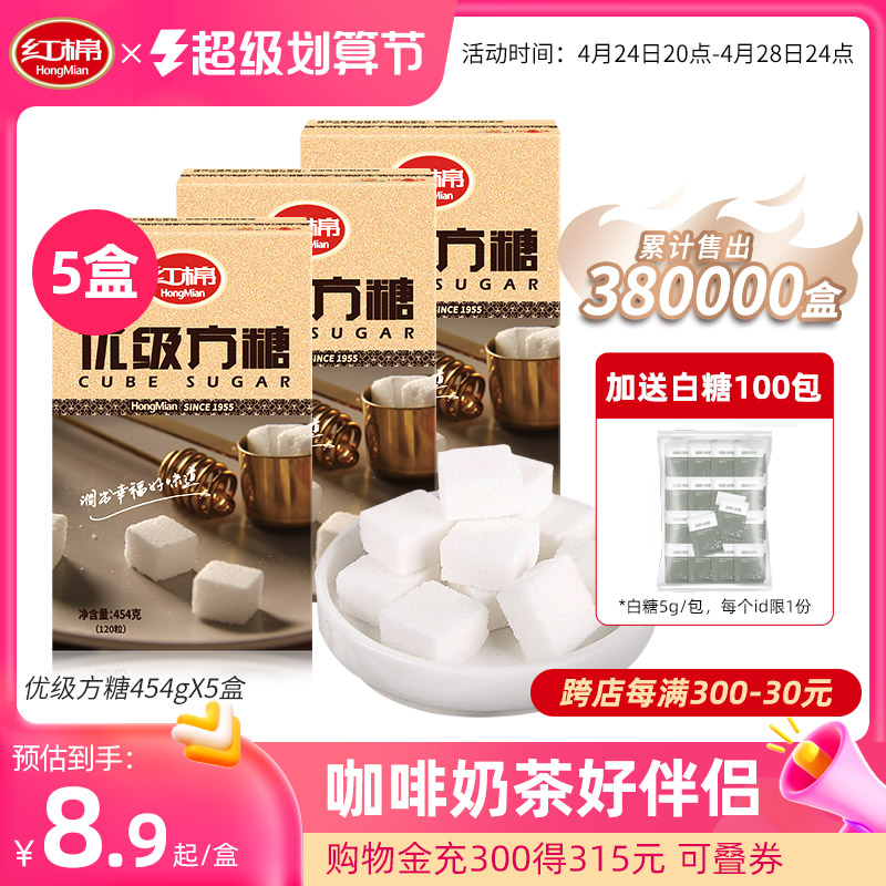 Redwool Sugar 120 x 5 boxes of coffee sugar square sugar butter affordable milk tea partner tuning sugar coffee sugar