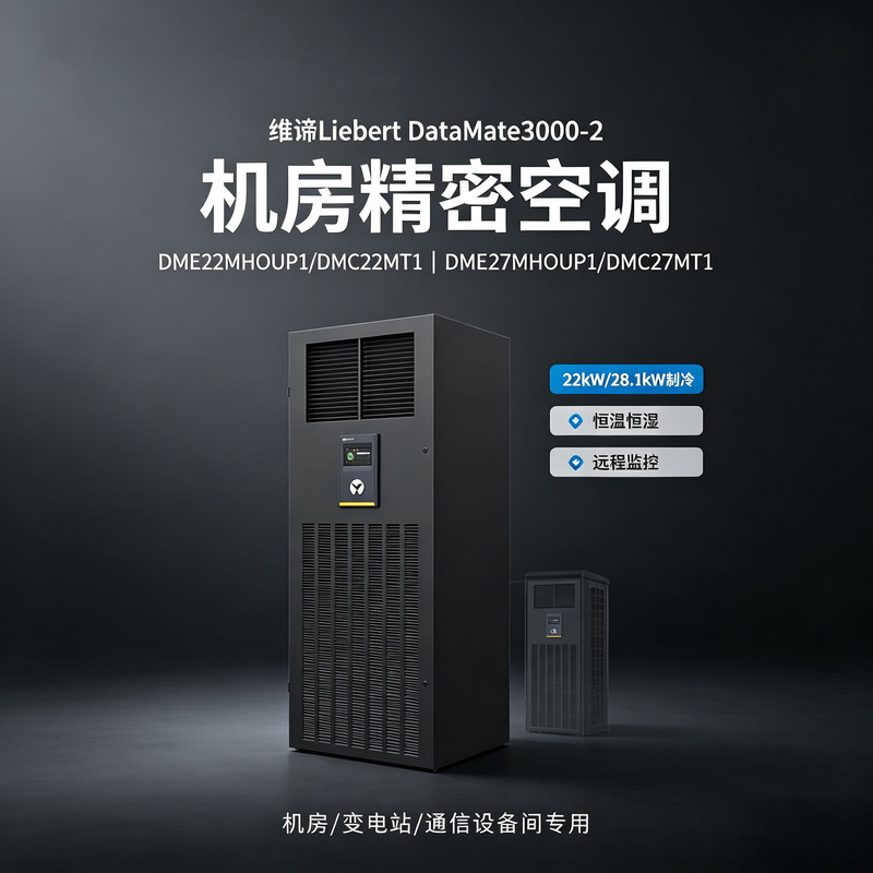Vitiv Emerson Data Center Precision Air Conditioner Dme22Mhoup1 Constant Temperature and Humidity/Single Cooling 22/28Kw Substation Vitiv Emerson Data Center Precision Air Conditioner Dme22Mhoup1 Constant Temperature and Humidity/Single Cooling 22/28Kw Substation