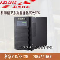 Kehua UPS uninterruptible power supply YTRB3120 online three-in single-out 20KW16KW external battery