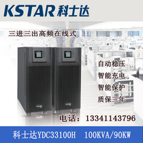 Costda YDC33100H UPS uninterruptible power supply 100KVA90KW three in three out external battery