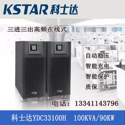 Costda YDC33100H UPS uninterruptible power supply 100KVA90KW three in three out external battery