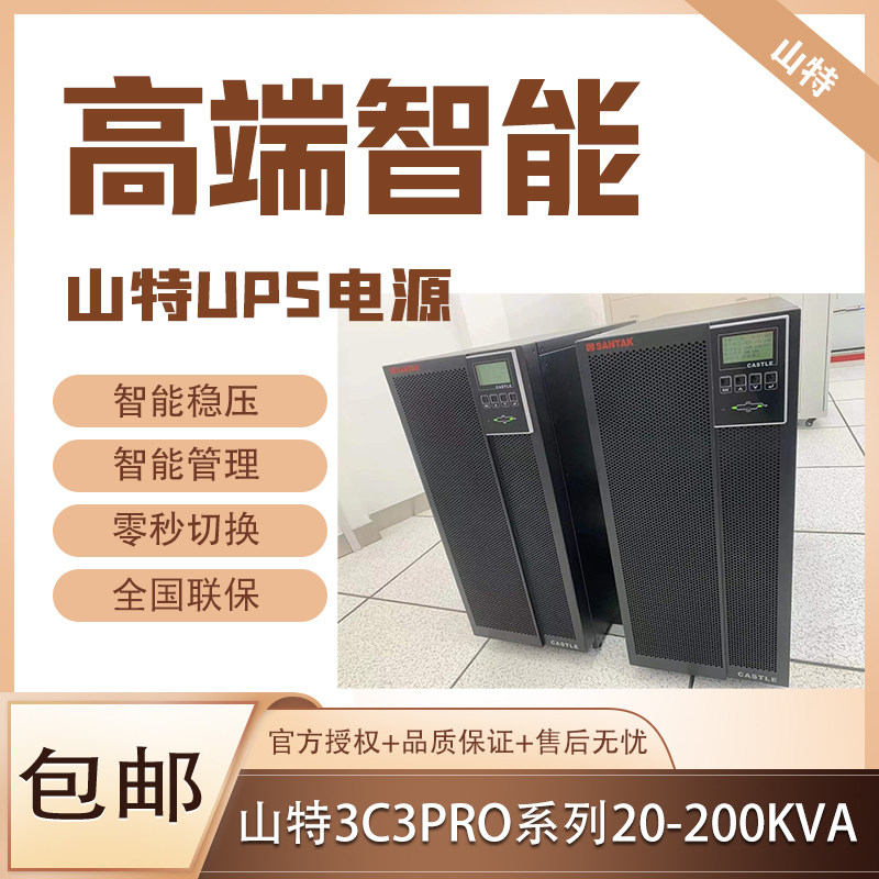 Shante UPS uninterruptible power supply 3C3PRO 30KS online 30KVA load 27KW requires external battery