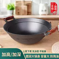 Маленькое счастье, с углубленным круглым дном, без покрытия, большая железная кастрюля, бытовой чугунный вок без покрытия, утолщенный чугунный вок из чугуна