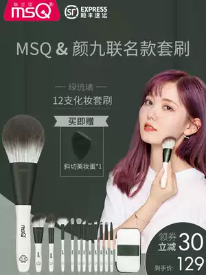MSQ Meisikou Yanjiu joint 12 green glass makeup brush set Full set of loose powder brush eye shadow brush