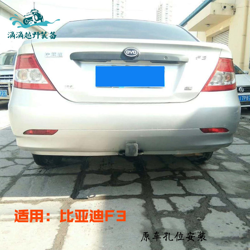 比亚迪f3拖车杠byd改装f3拖车钩小水滴露营拖挂拖车球自行车方口