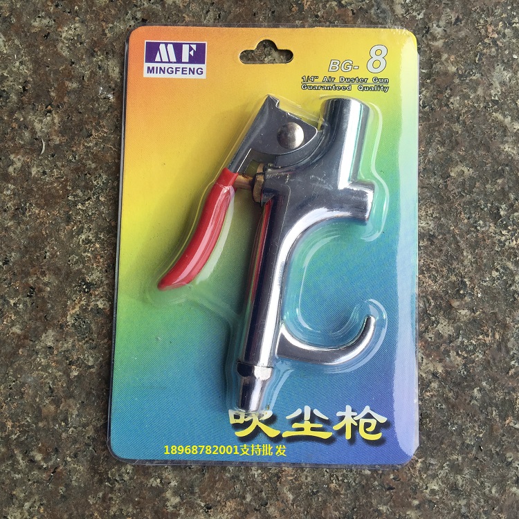 Authentic Mingfeng brand BG8 pneumatic dust blowing gun air blowing gun mini air gun dust gun dust blowing gun