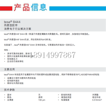 Tesa Desa 8444 metal design parts and plastic shell paste structural parts fixed transparent Hot Melt Adhesive