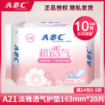  ABC sanitary napkin pad female super breathable 163mm elegant cotton soft 20 pieces light fragrance ordinary fragrance A21