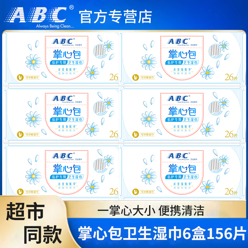 ABC Wet Wipes Palm Kits Private Care Exclusive Sanitary Perineal Germicidal Care Women Mini clear and portable palm Baobao-Taobao