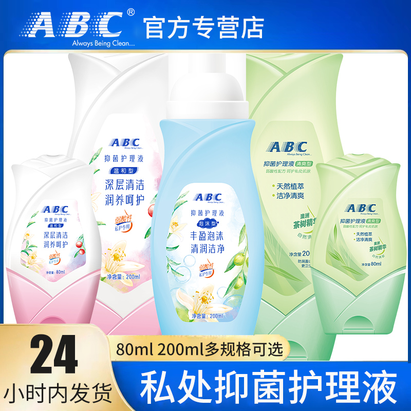 ABC Hygienic private parts care liquid foam men and women general official cleaning weak acid antibacterial private care lotion