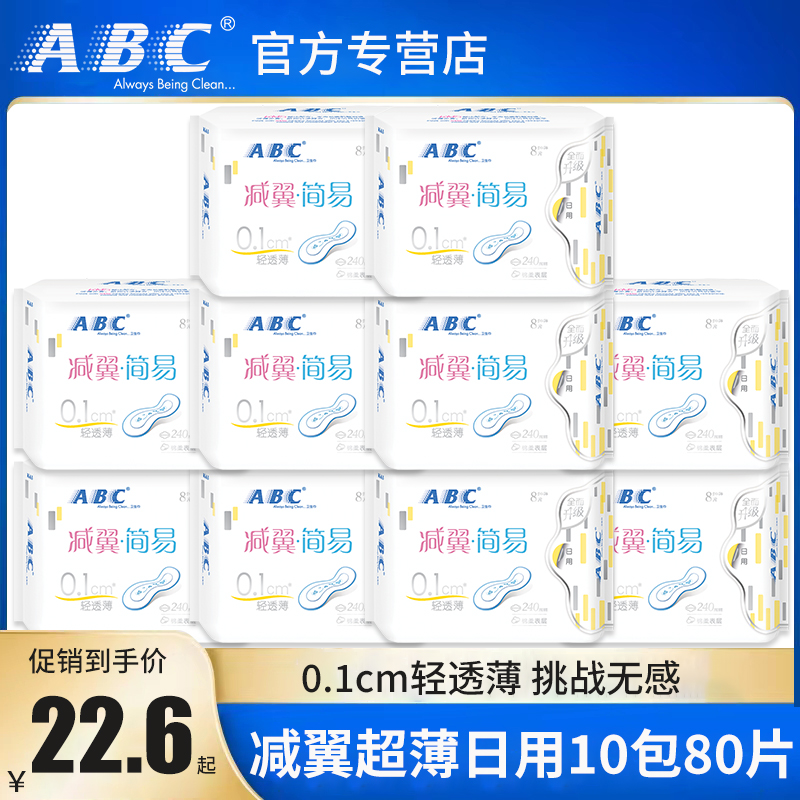ABC Sanitary Napkins Decrease Wing Easy Daily combination light and thin cotton Johan 240 Aunt Aunt Towel Whole Box Batch of Female Brand-Taobao