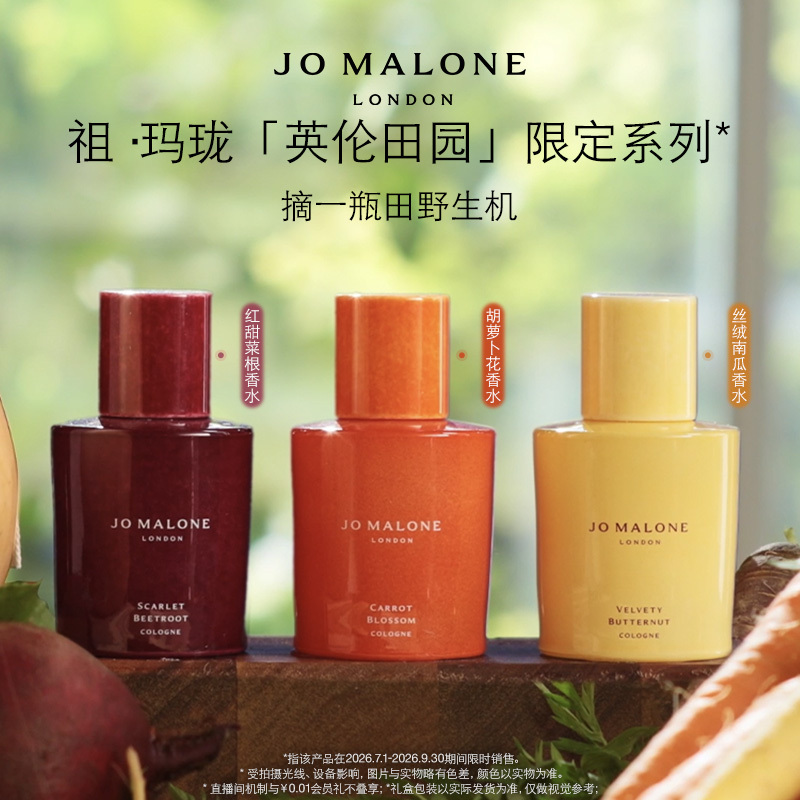 [Breaking News] Jo Malone "English Countryside" Limited Edition Perfume Gift Set Carrot Flower