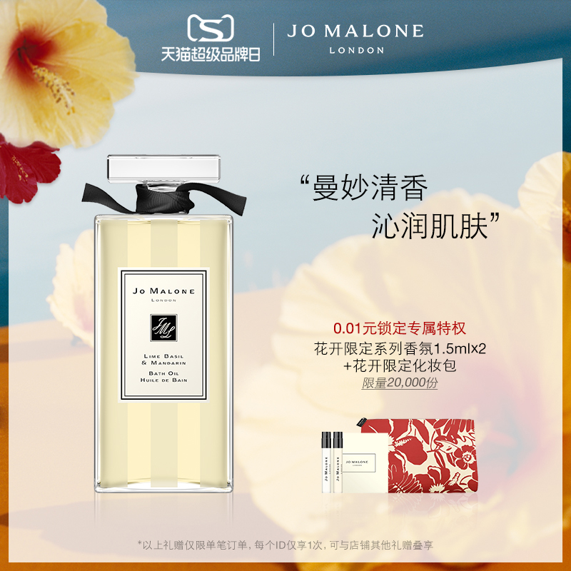 (Superbrand Day) Zuma Long luxury fragrance shower oil Long lasting fragrance Jo Malone London