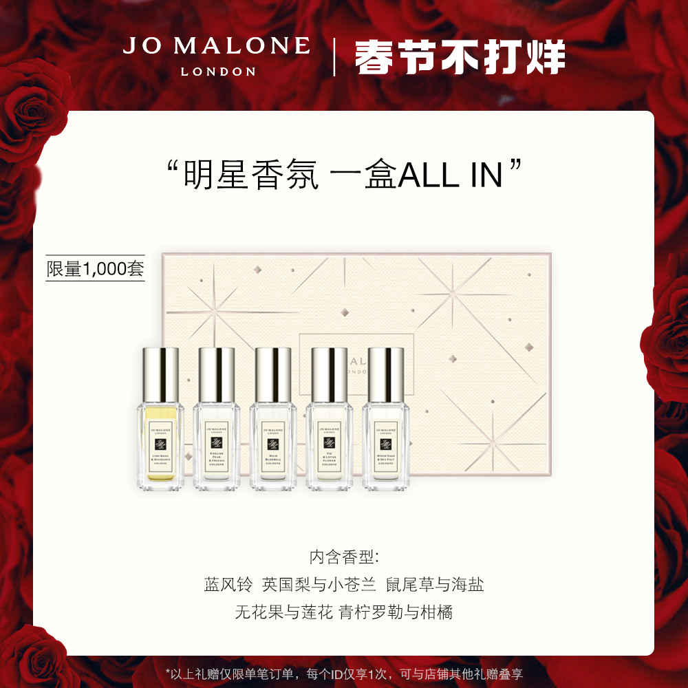 (Valentine's Day gift) Zuma Long Limited Edition Fragrance Gift Box 9ml*5 Jo Malone London