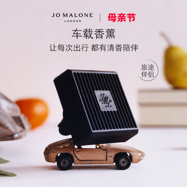 Jo Malone Car Aromatherapy ກິ່ນຫອມລົດສົດແລະທໍາມະຊາດ Exquisite Sage