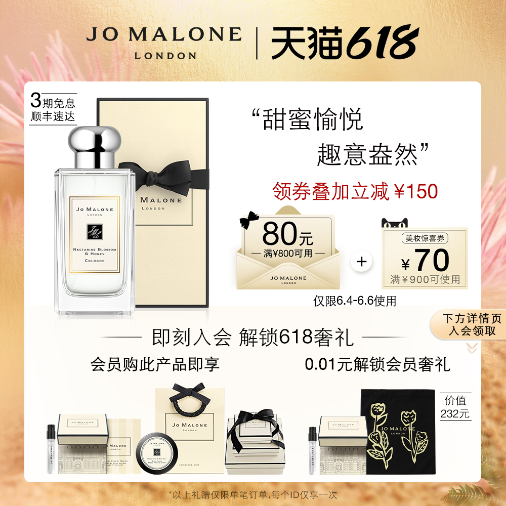 (618 immediately snapped up) Zumarong Almond Peach Blossom with Honey Fragrance Jo Malone London