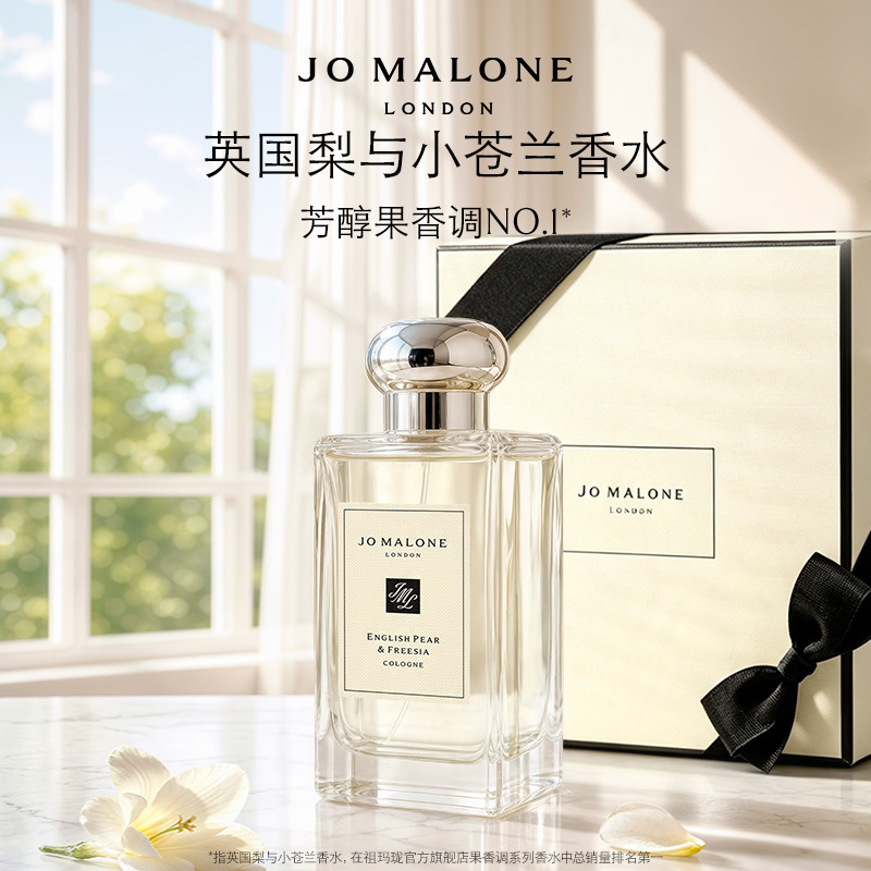 [Official Authentic Product] Jo Malone English Pear & Freesia Fragrance Perfume Gift Box Birthday Gift
