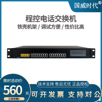 Guowei Times WS848 11C program-controlled group internal telephone switch 0 1 2 4 6 in 16 24 32 out