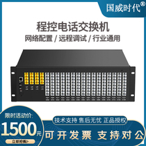 Guowei Times program-controlled telephone exchange 4 8 16 in 72 80 88 96 104 112 120 128 out