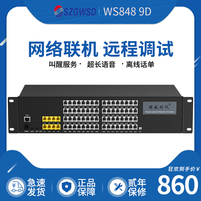 Guowei era WS848 9D program-controlled telephone exchange 4 8 16 16 24 32 40 48 48 64 56