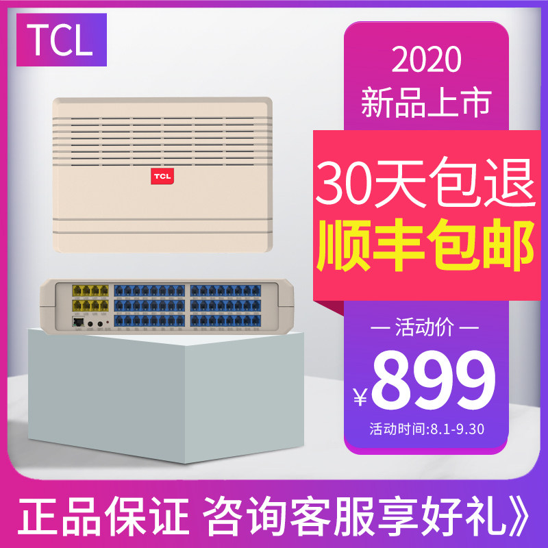 TCL program-controlled group hotel telephone exchange 0 2 4 8 in 8 16 24 32 40 48 out