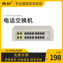 Guowei Era Communication Micro Bell Program Control Insider Group Telephone Exchange 0 1 2 3 4 In 2 4 8 16 Out