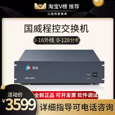 Gwei GW1600(Ⅱ) program-controlled telephone exchange 4 8 16 into 88 96 104 112 120 128